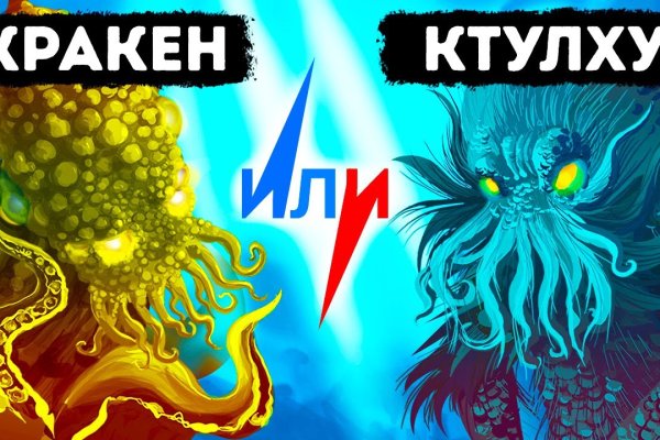 Kraken ем